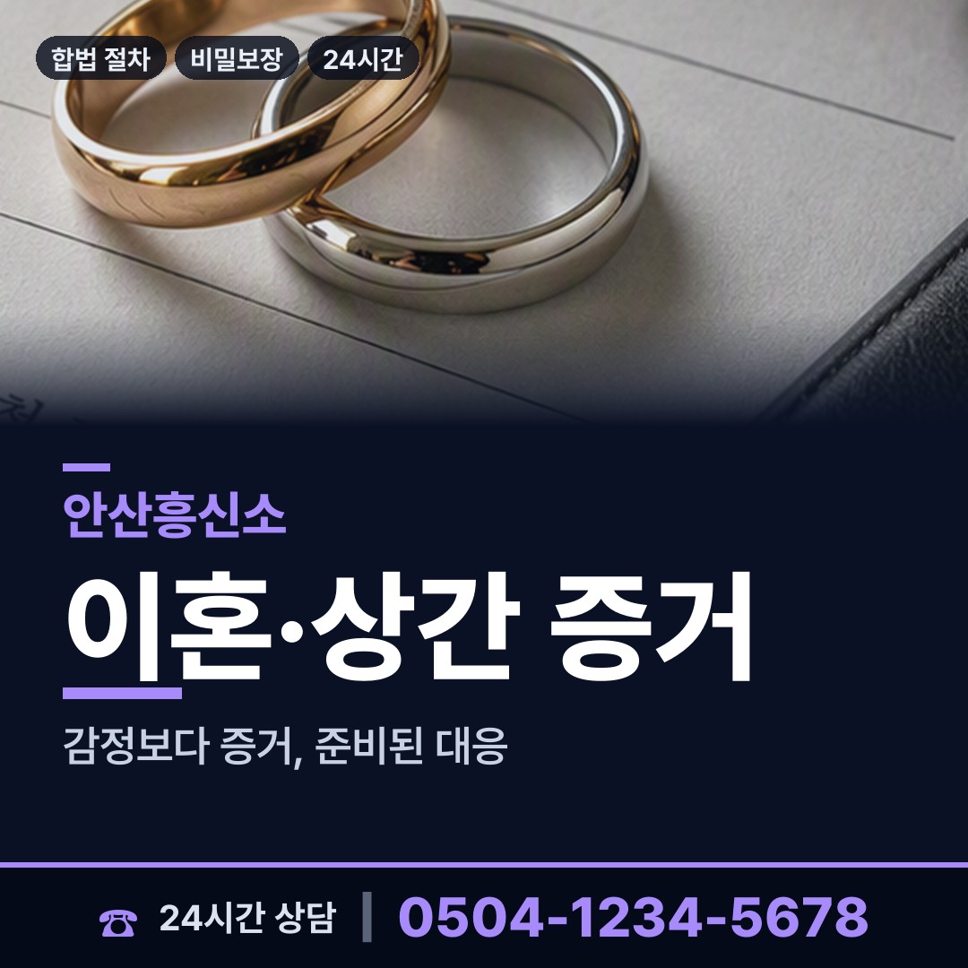 안산 반월동 흥신소 상담 안내