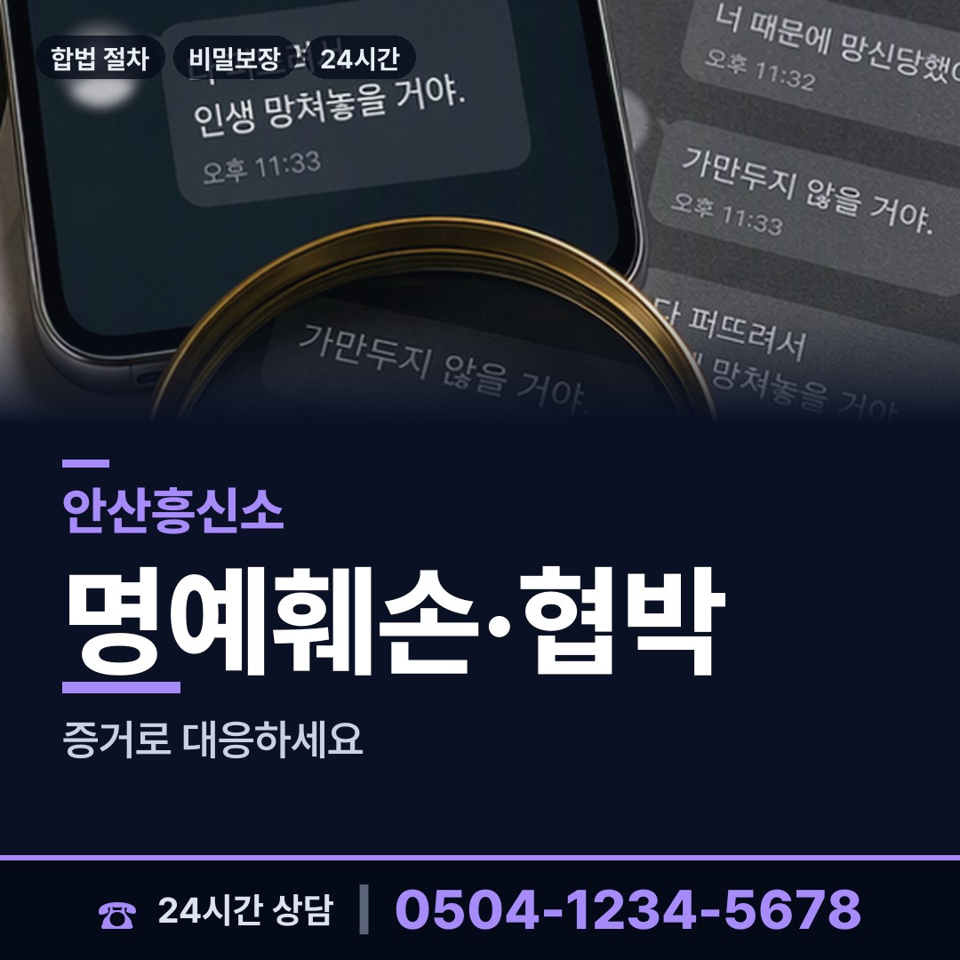 안산 반월동 잠복조사 상담 안내