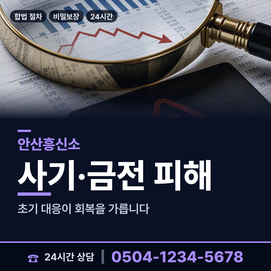 안산 반월동 채권추심조사 상담 안내