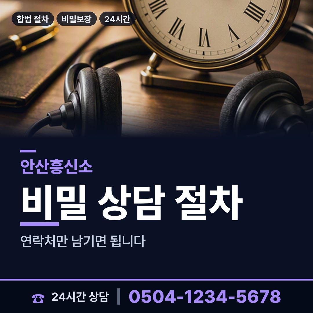 안산 반월동 탐정사무소비용 상담 안내