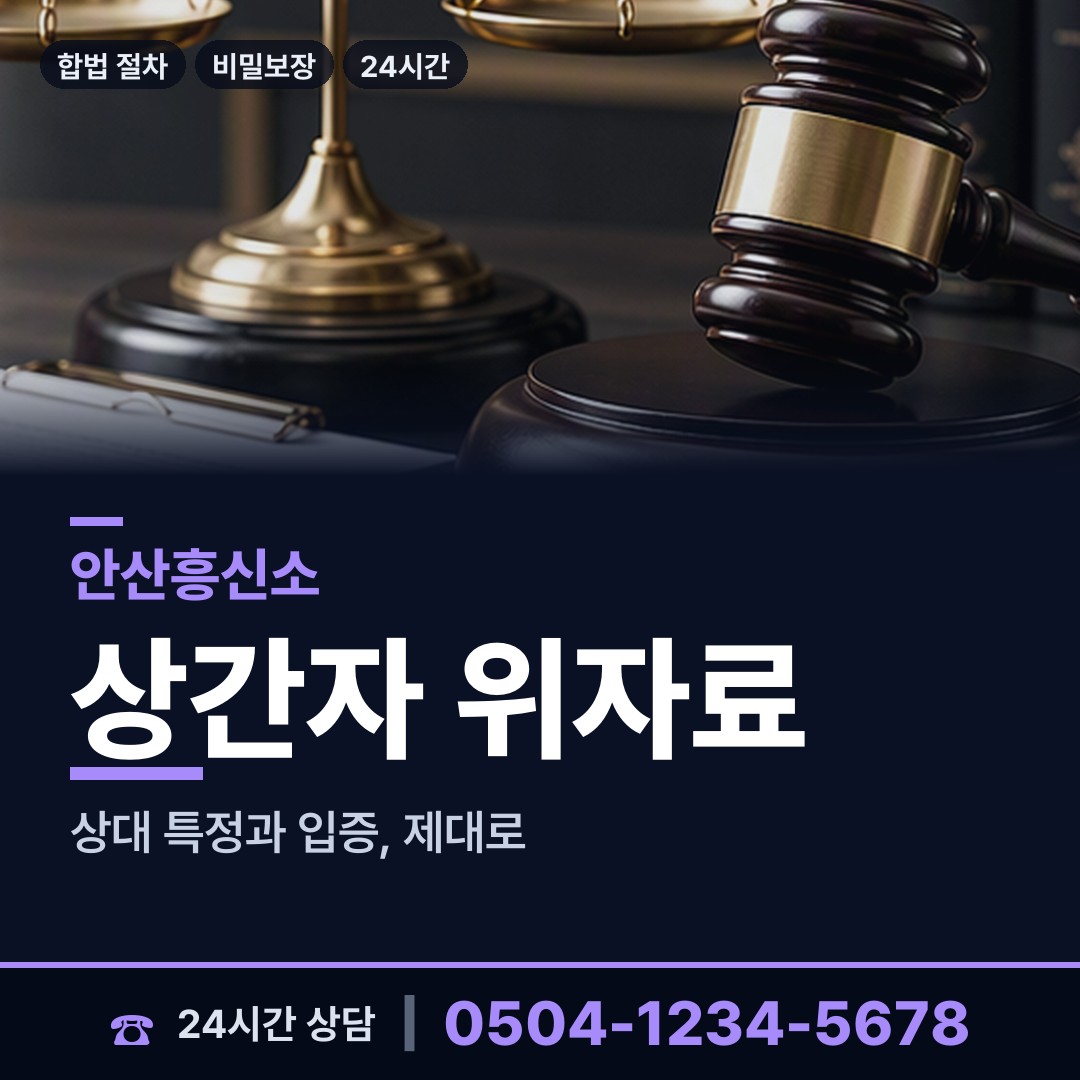 안산 반월동 이혼소송준비 상담 안내