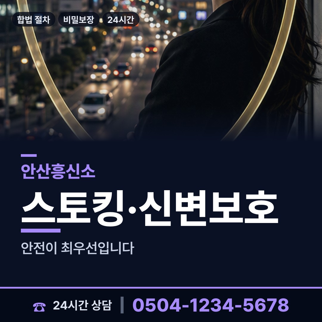 안산 반월동 불륜현장적발 상담 안내