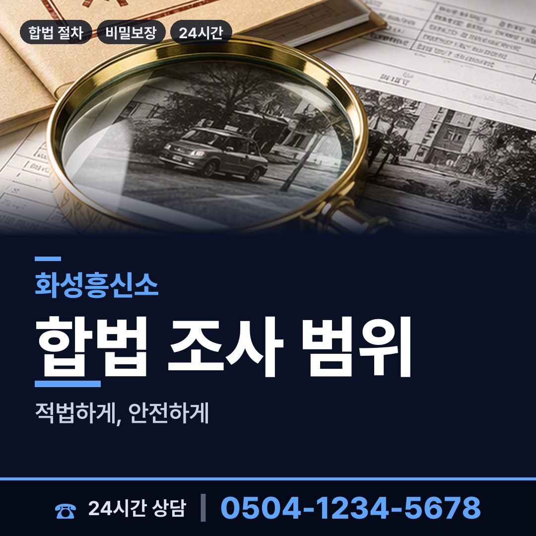 화성 남양읍 프랜차이즈조사 상담 안내