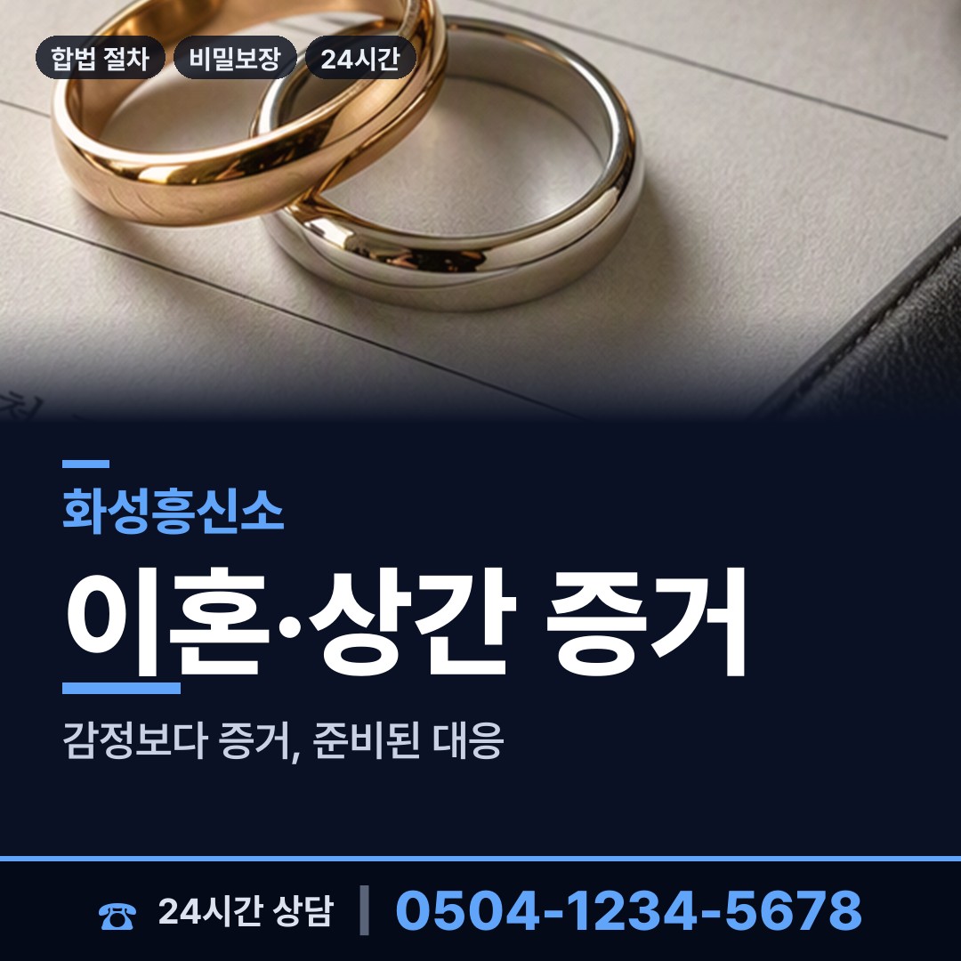 화성 남양읍 사기꾼찾기 상담 안내