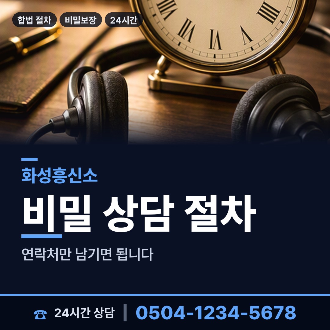 화성 동탄4동 사설탐정 상담 안내
