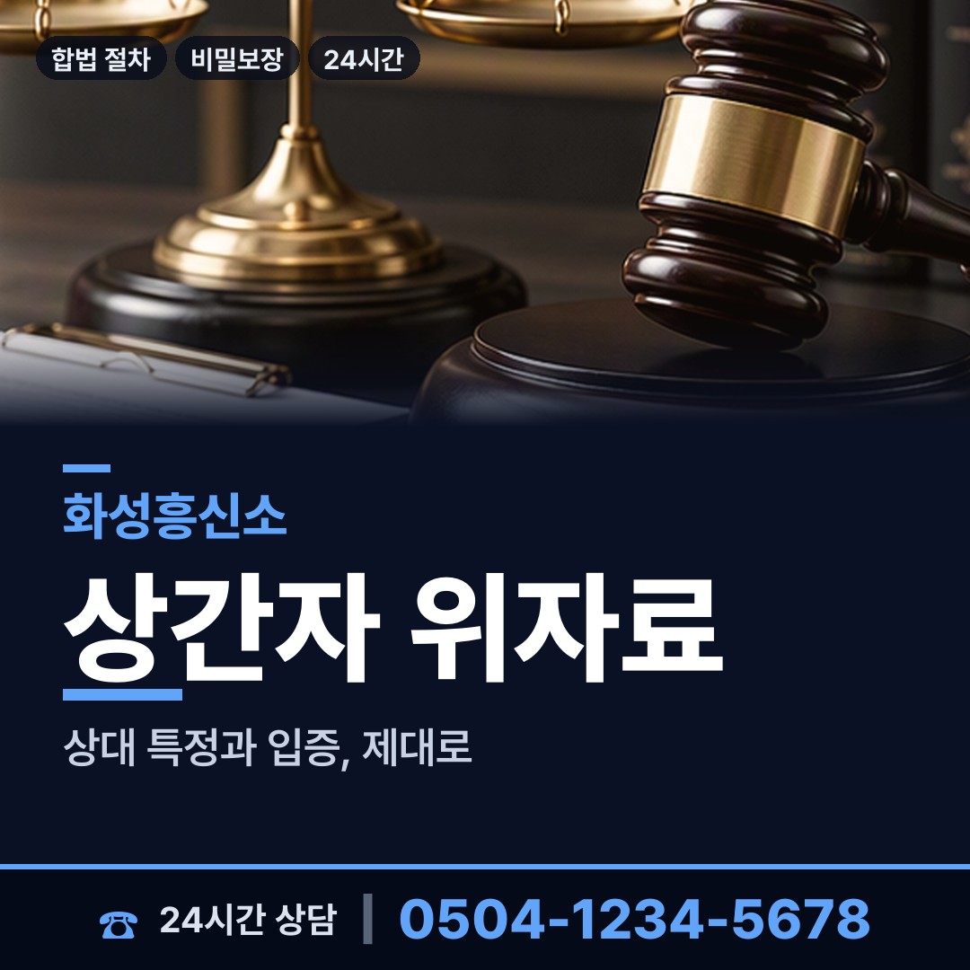 화성 동탄2동 결혼전조사 상담 안내