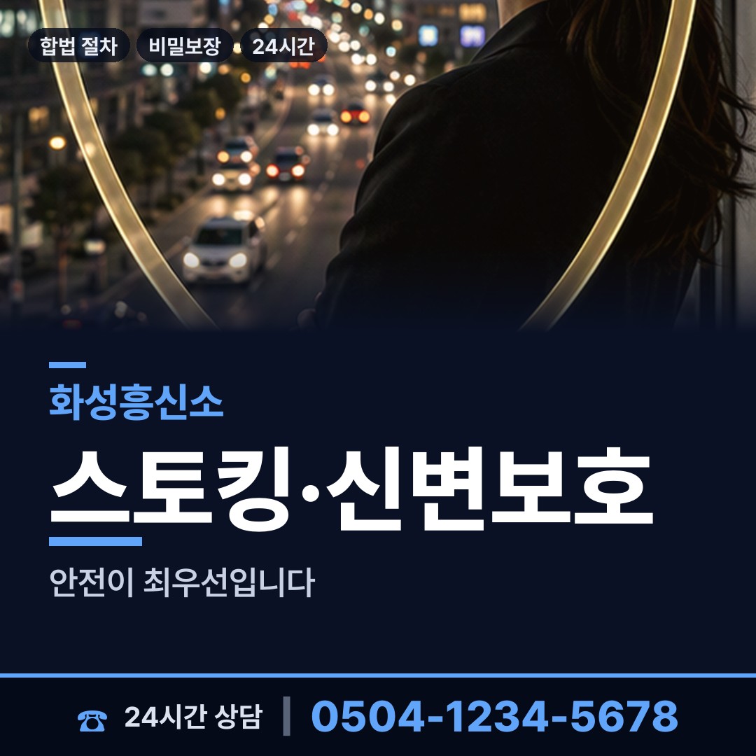 화성 남양읍 잠적자찾기 상담 안내