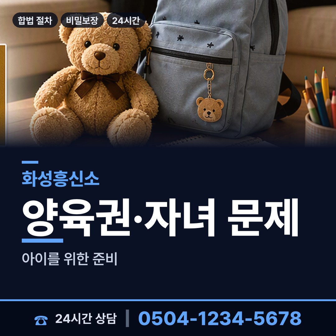 화성 동탄3동 배우자행적조사 상담 안내
